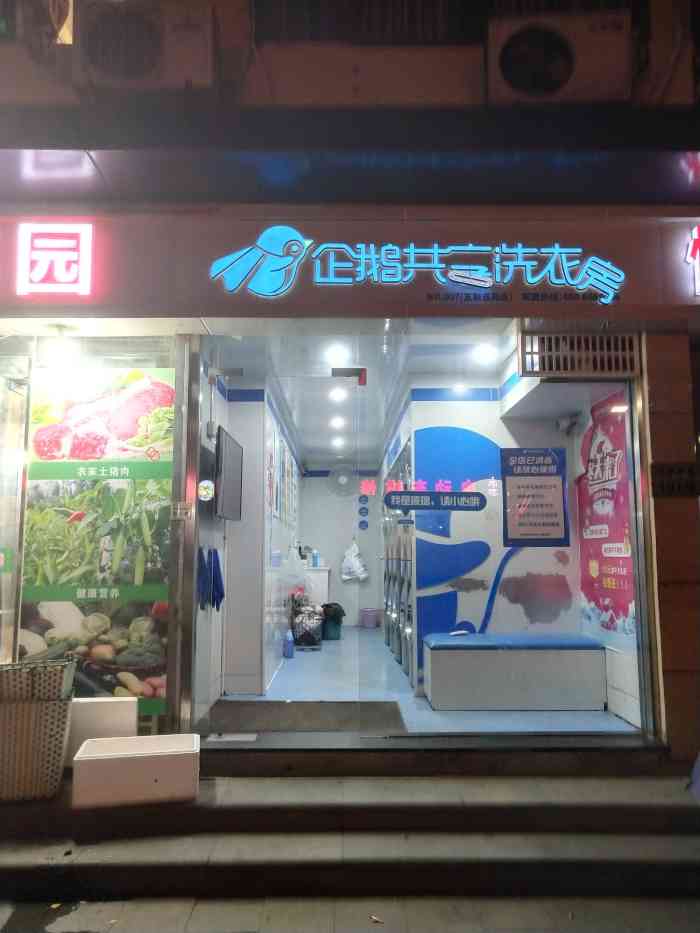 企鹅共享洗衣房(五联东苑店)-"开业大酬宾,好像最近洗