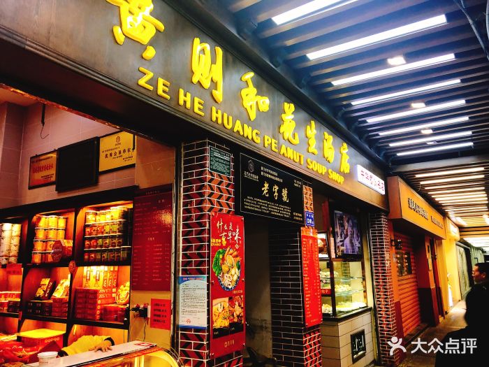 黄则和(中山路店)--环境图片-厦门美食-大众点评网