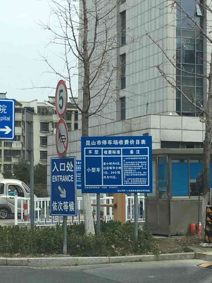 昆山市第一人民医院友谊院区停车场