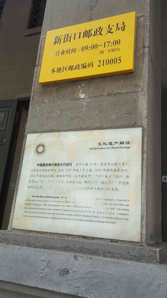 中国国货银行旧址-"南京中山路19号,30年代建筑."