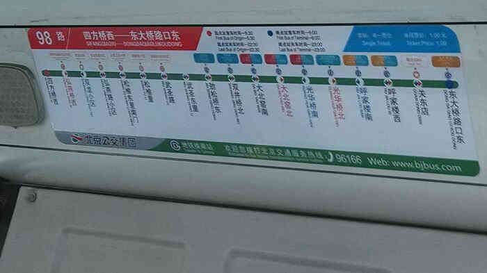 98路公交-"98路车,从东大桥到弘燕.发车时间间隔短.