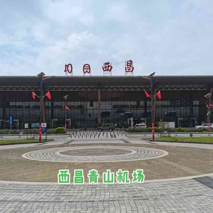 西昌青山机场-"西昌据说要建新机场这个机场和中部某.