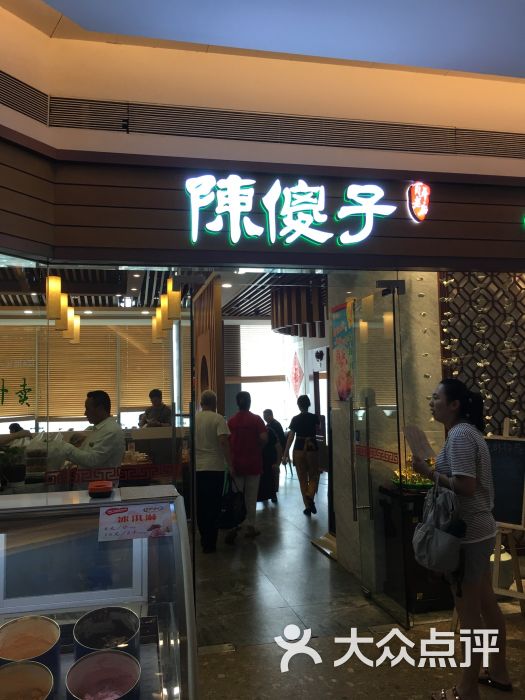 陈傻子餐厅(嘉里汇店)图片 - 第5张