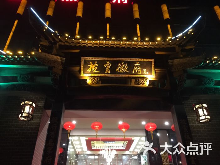 披云徽府图片 第9张