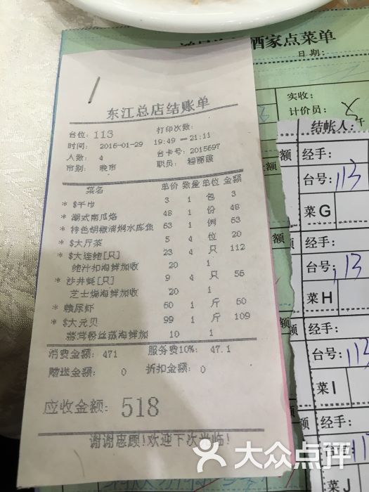 东江海鲜酒家(广州大道南店)图片 第468张