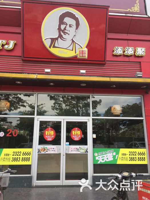 添添聚源味(南城步行街店)图片 - 第84张