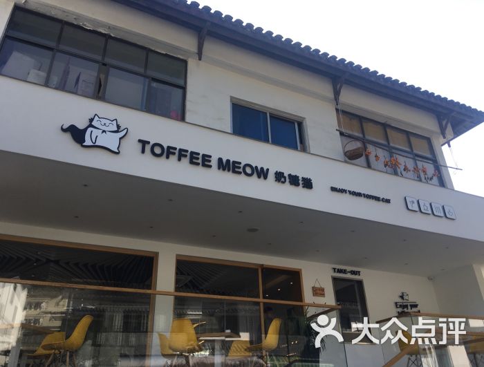 toffee meow奶糖猫图片 - 第142张