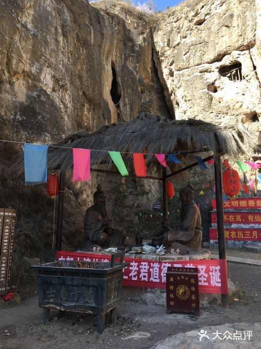 活阳山老君洞风景区-图片-蔚县景点/周边游-大众点评网