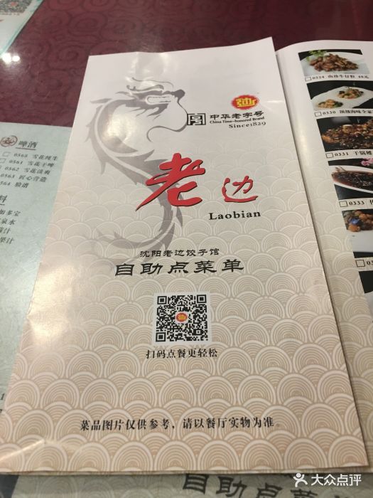 老边饺子馆(中街店-价目表-菜单图片-沈阳美食-大众点评网