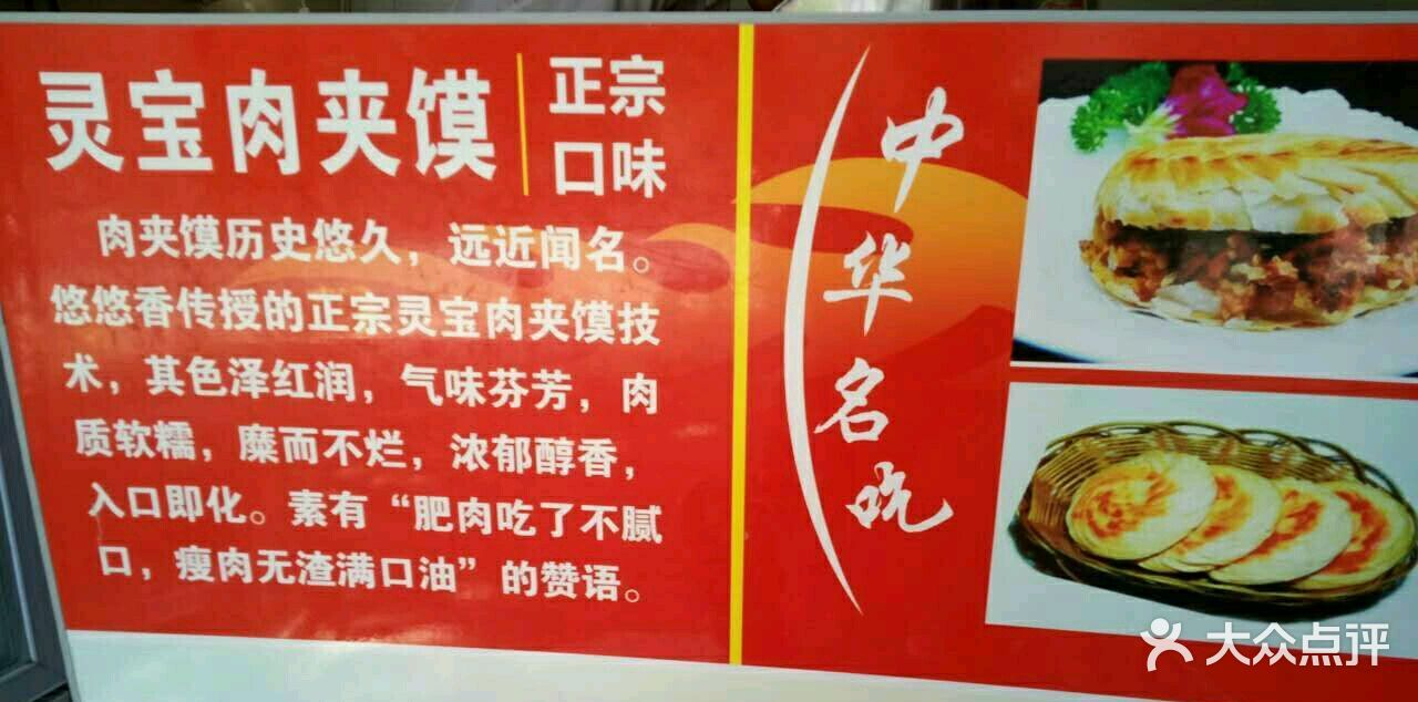 灵宝肉夹馍图片 - 第4张