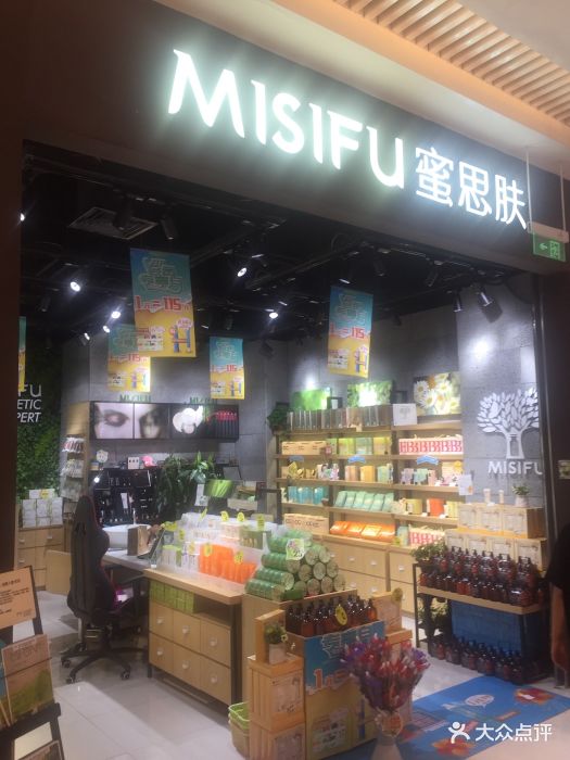 蜜思肤化妆品店图片 第17张