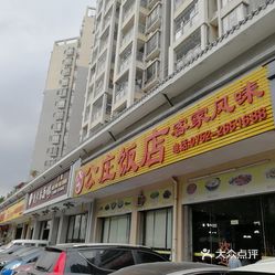 公庄饭店(江北店)的生焗粉肠排骨煲好不好吃?用户评价口味怎么样?