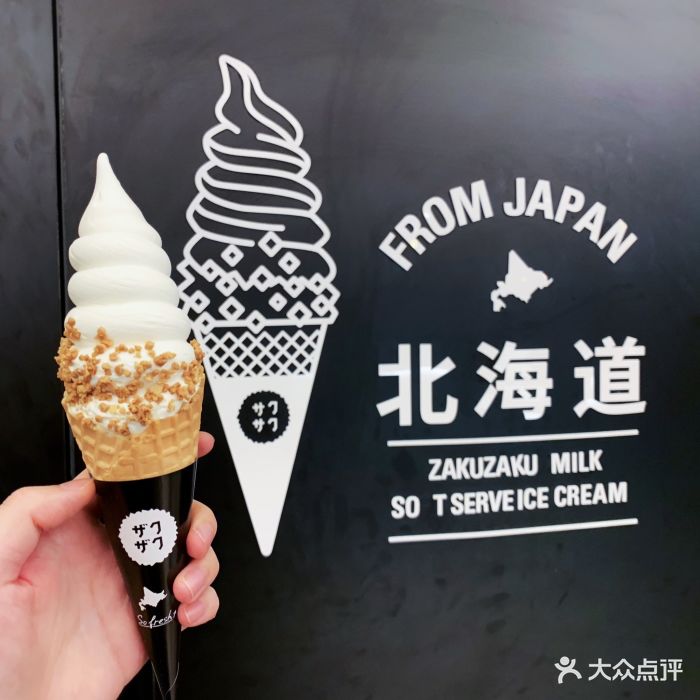 北海道牛乳冰淇淋蛋筒