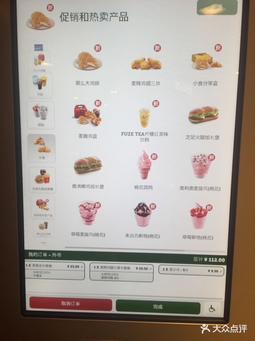 麦当劳(福泉路店)--价目表-菜单图片-上海美食-大众