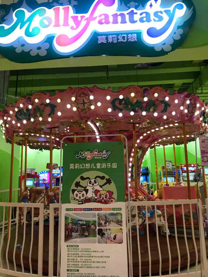 莫莉幻想(重庆力扬西西店)-"到处的游乐园其实都差不