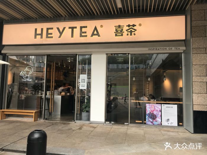 喜茶(南山宝能店)门面图片 第118张