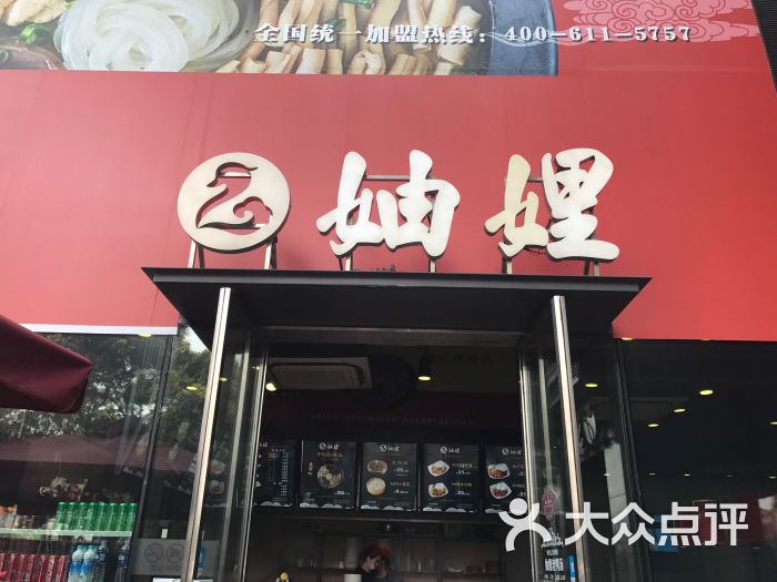 妯娌老鸭粉丝汤图片 - 第2张