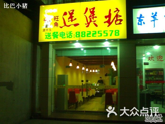 太原小店招聘_潮汕坊 店招图片(2)