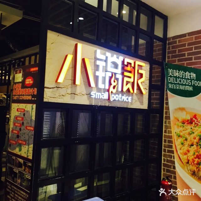 小锅饭(欧亚卖场店)图片