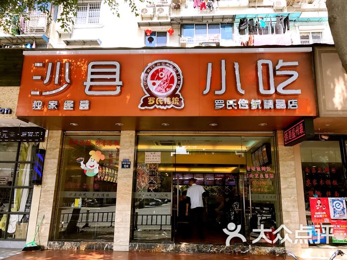 沙县小吃(学院中路店)图片 第1张