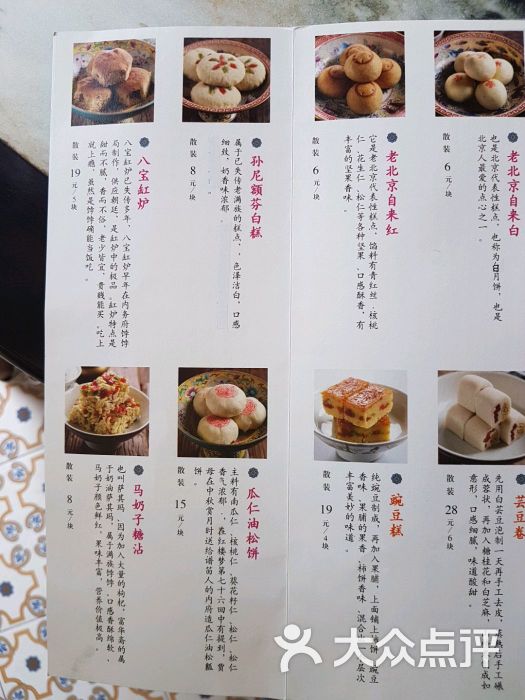 富华斋饽饽铺-菜单-价目表-菜单图片-北京美食-大众