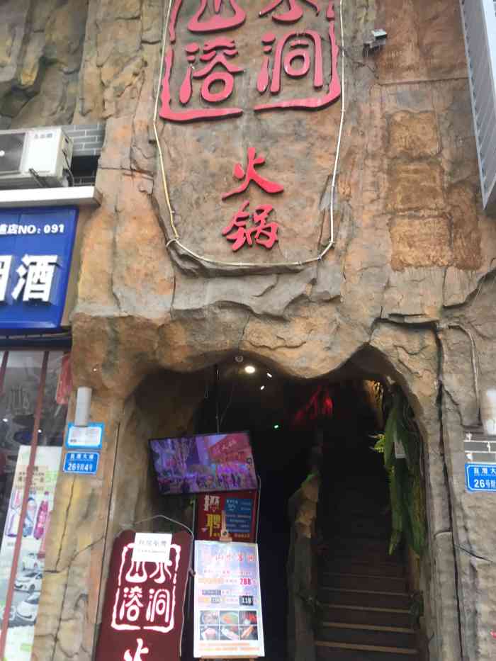 山水溶洞火锅(直港大道店)-"带老爸老妈洋气一把[耶]山水溶洞网红餐.