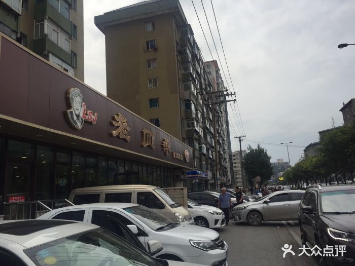 老四季(帅府店)-图片-沈阳美食-大众点评网