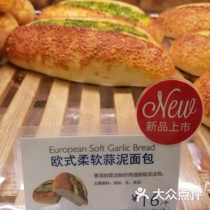 巴黎贝甜欧式柔软蒜泥面包图片-北京面包甜点-大众