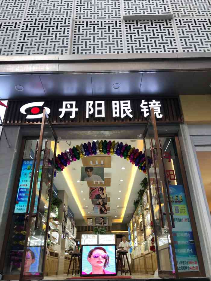 丹阳眼镜(新街口旗舰店"丹阳眼镜 新街口的这个丹阳眼镜也是开了很.