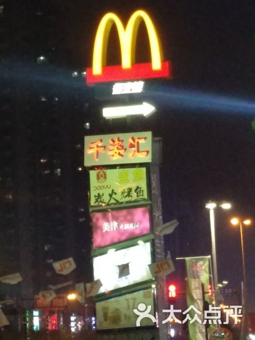 麦当劳:晚上去吃麦当劳,点了一份麦辣鸡.沈阳美