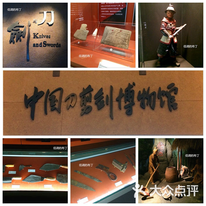 杭州刀剑剪博物馆中国刀剪剑博物馆图片-北京博物馆