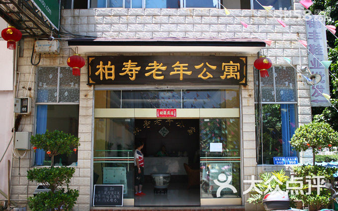 柏寿老年公寓外景图片 第4张