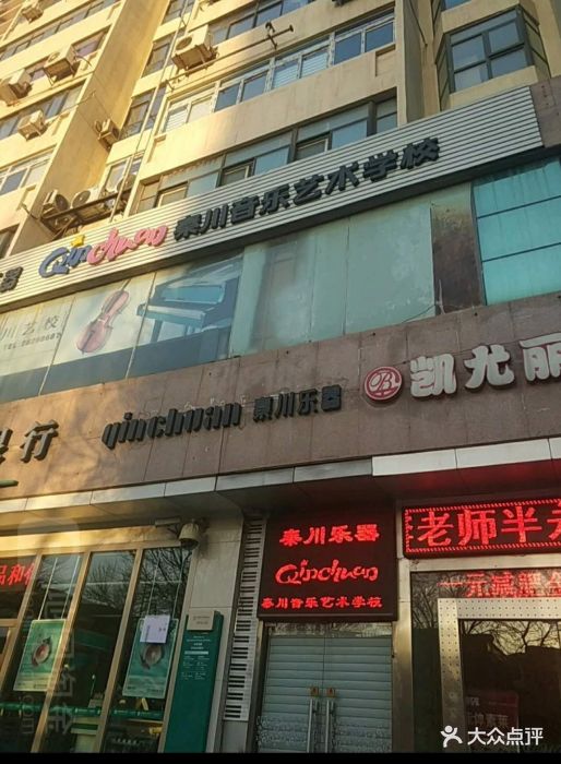 秦川乐器(河北店)图片