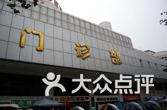 西安市医院排名_西安市红会医院(2)