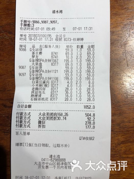 清水湾松骨洗浴价目表图片 - 第13张