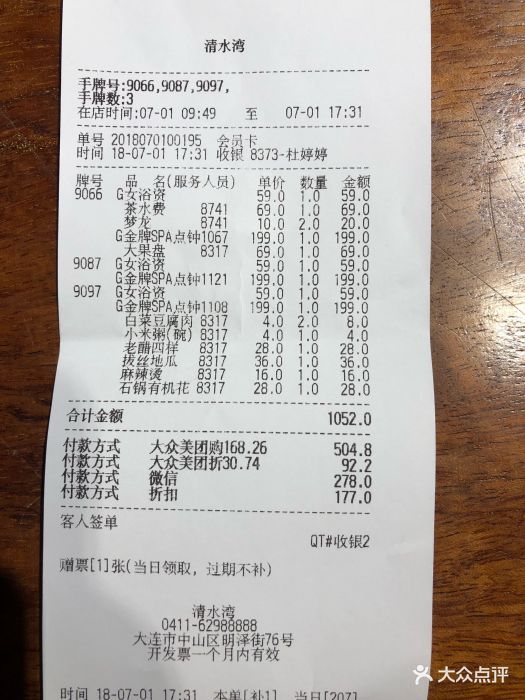 清水湾松骨洗浴价目表图片