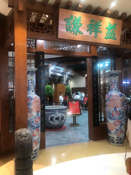 谦祥益相声茶馆(陆家嘴店-图片-天津休闲娱乐-大众点评网