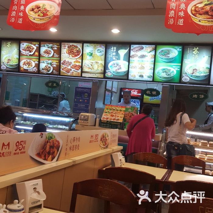 苏氏牛肉面