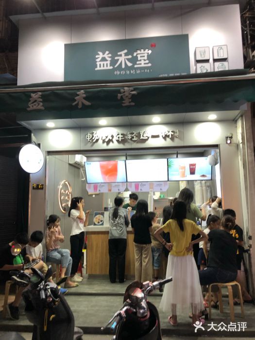 益禾堂(里湖店)图片