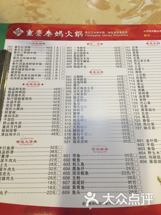 重庆秦妈火锅-价目表图片-佛山美食-大众点评网