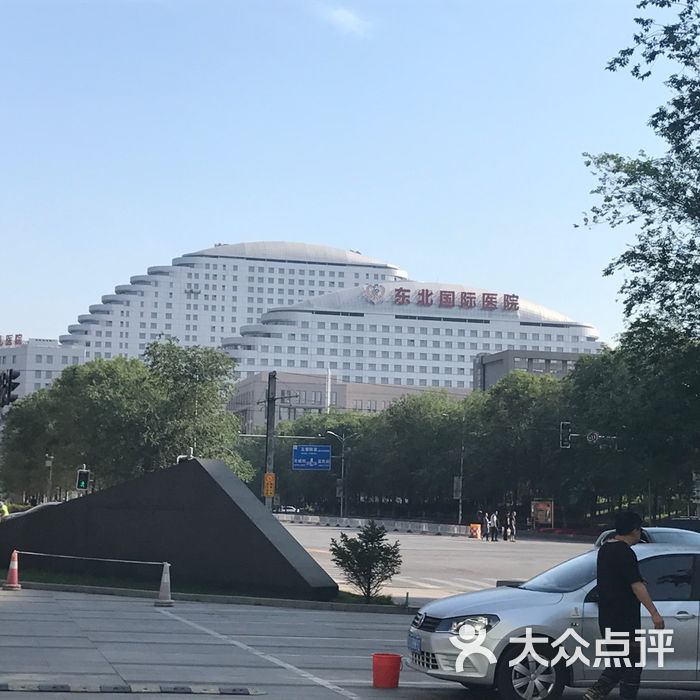 东北国际医院