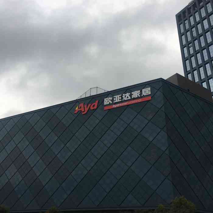 欧亚达家居(秋涛店)-"周末闲着没事,正好出门看看家具