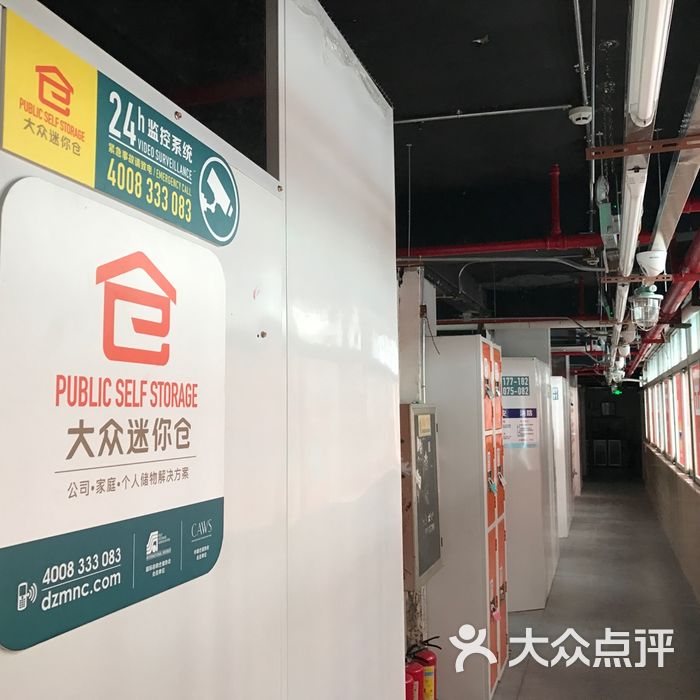大众迷你仓