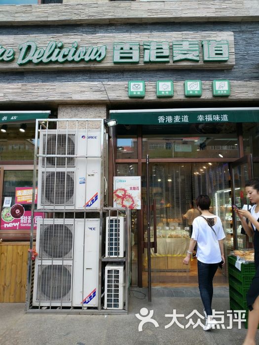 香港麦道食品(龙南店)图片 - 第13张