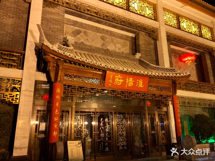 淮扬府(安定门店-环境图片-北京美食-大众点评网