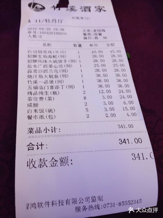 竹溪酒家(龙溪大道店)--价目表-账单图片-广州美食