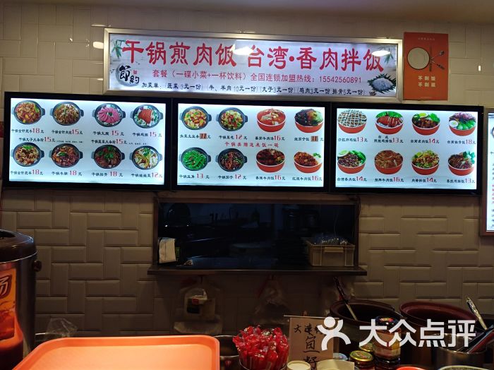 千佳惠干锅煎肉饭(东特店)图片 - 第8张