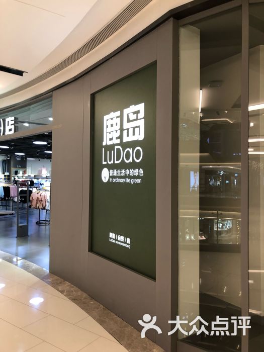 鹿岛会员店(熙地港店)图片 - 第4张