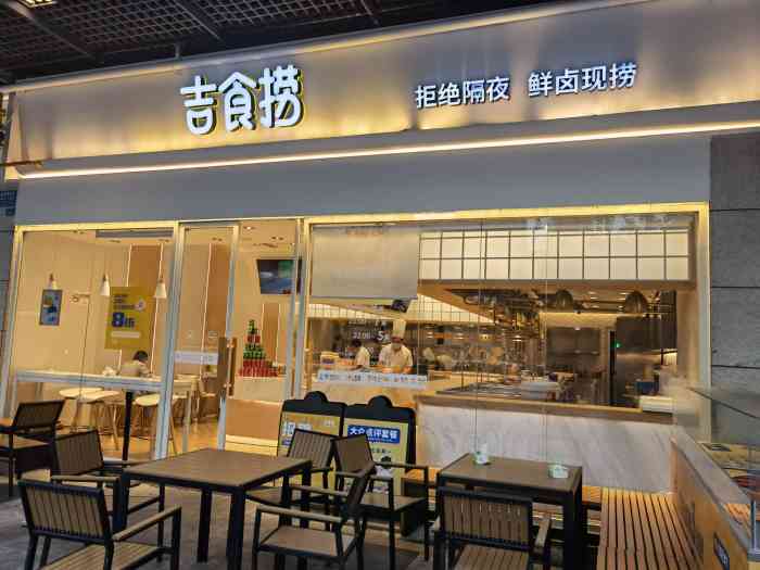 吉食捞鲜卤(天府长城店"过去办事,到了午饭时间,正好那边吃饭.看.