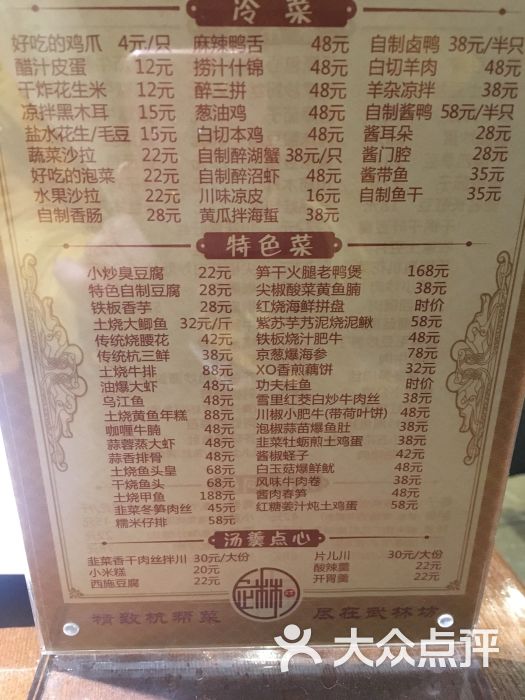 武林坊精致杭帮菜-菜单价目表图片-杭州美食-大众点评